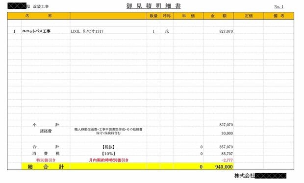 リショップナビ　見積もり書
