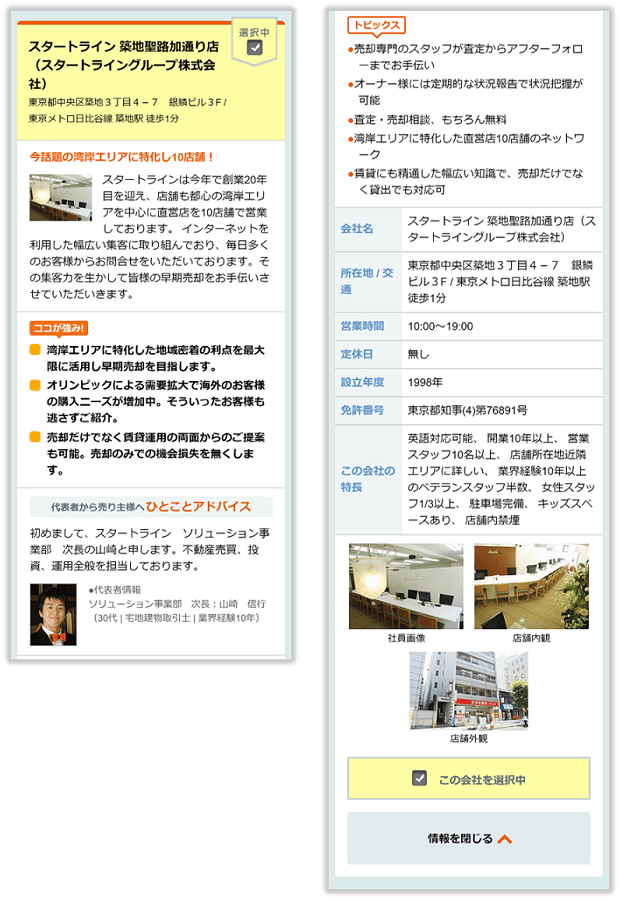 査定依頼候補の詳細な情報が表示される