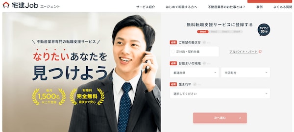 ◆宅建Jobエージェント