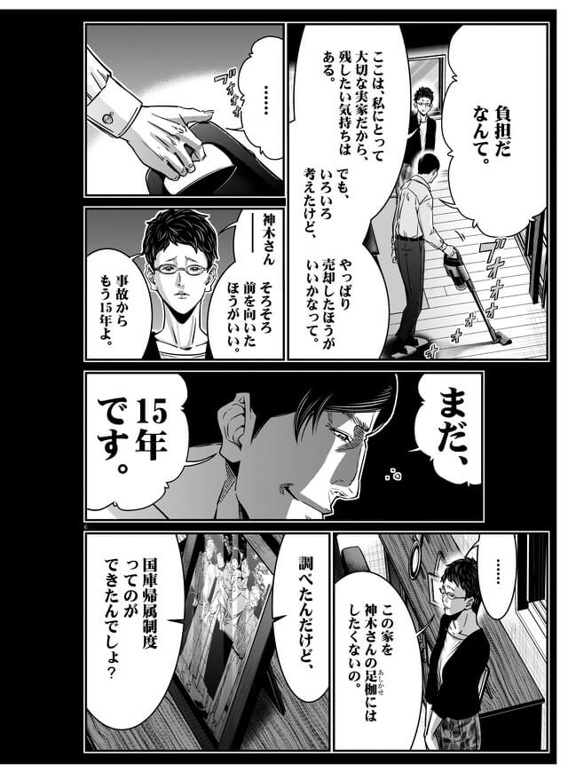 152話「空き家（後編）」