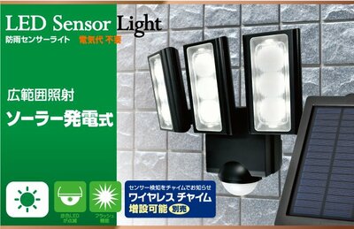 センサーライト