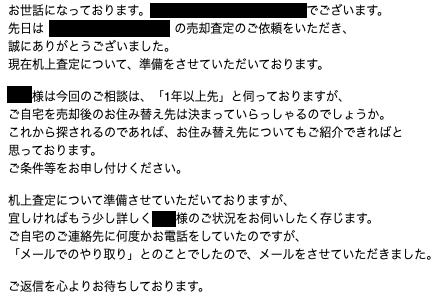 B社からの査定内容2