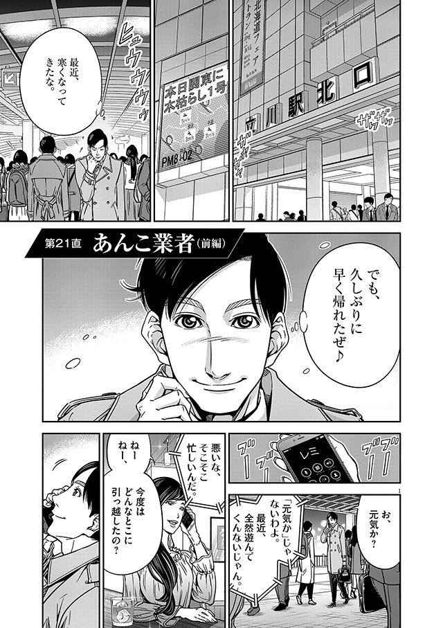 21話「あんこ業者(前編)」