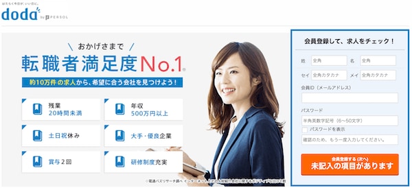 ◆dodaエージェントサービス