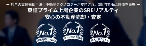 SREリアルティは囲い込みのない不動産会社で無料査定が可能