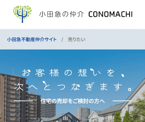 小田急の仲介 CONOMACHIトップページ