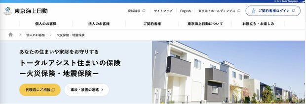 東京海上日動火災　トータルアシスト住まいの保険