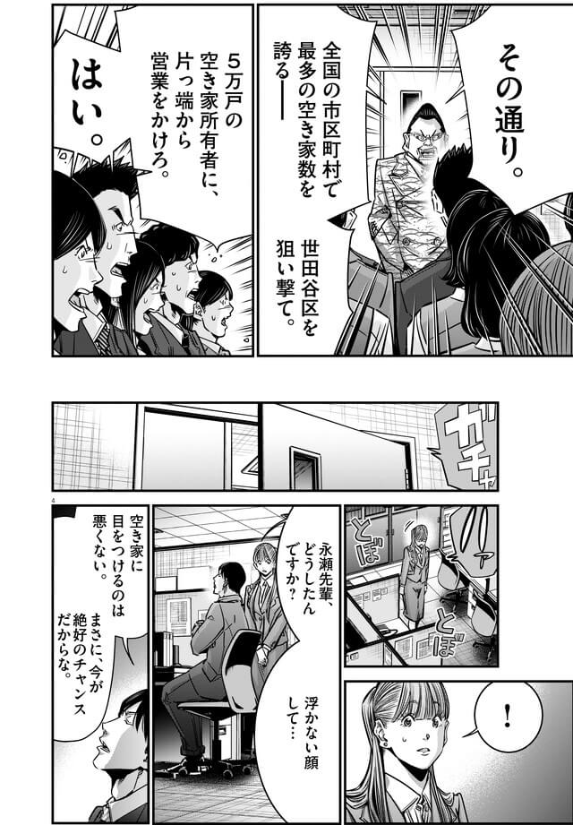 151話「空き家（前編）」