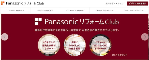 PanasonicリフォームClub（旧リファインショップ）