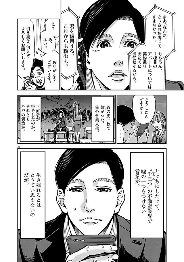 正直不動産1　敷金礼金泥棒