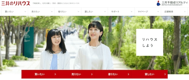 三井のリハウストップページ
