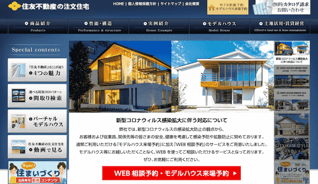 住友不動産の注文住宅
