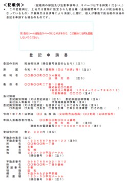抵当権抹消登記申請書の見本