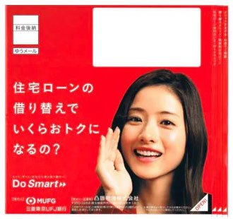 写真は三菱ＵＦＪ銀行の提案書（編集部が入手したもの）