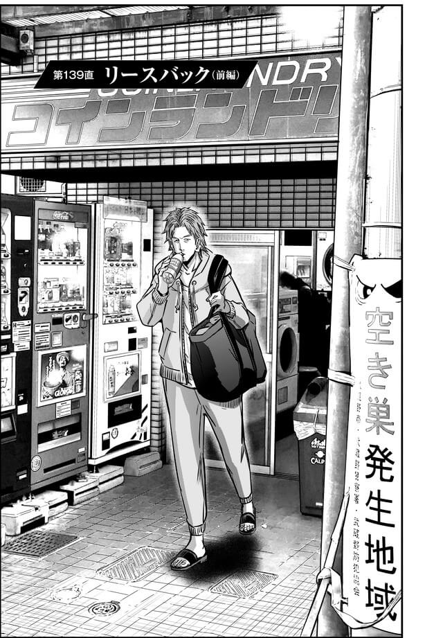 139話「リースバック（後編）」