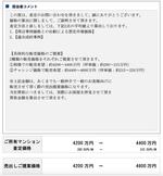 SUUMO売却査定結果C