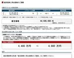 SUUMO売却査定結果B