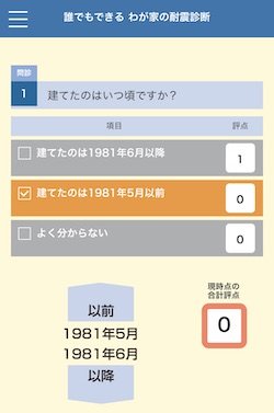 誰でもできる わが家の耐震診断（一般財団法人 日本建築防災協会）