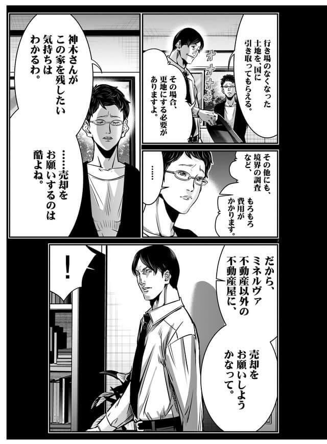 152話「空き家（後編）」
