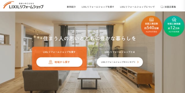 LIXILリフォーム