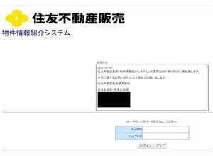 住友不動産販売　ログイン画面
