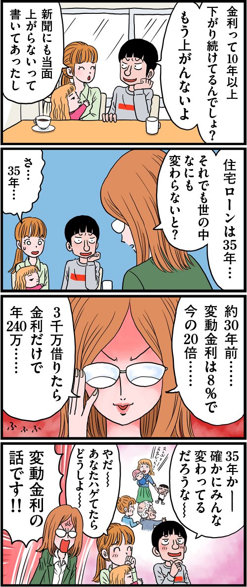 マンガ　金利上昇するの？