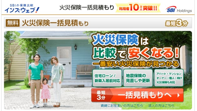 保険の窓口インズウェブ