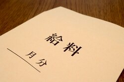 年収は、住宅ローンの審査で重要な基準だ。