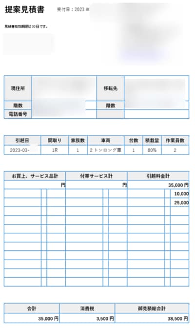 見積書