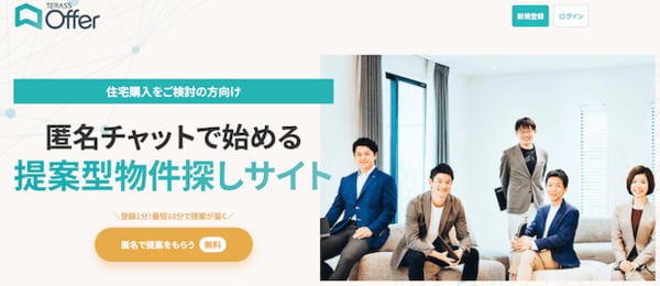 TERASS Offer（テラスオファー）