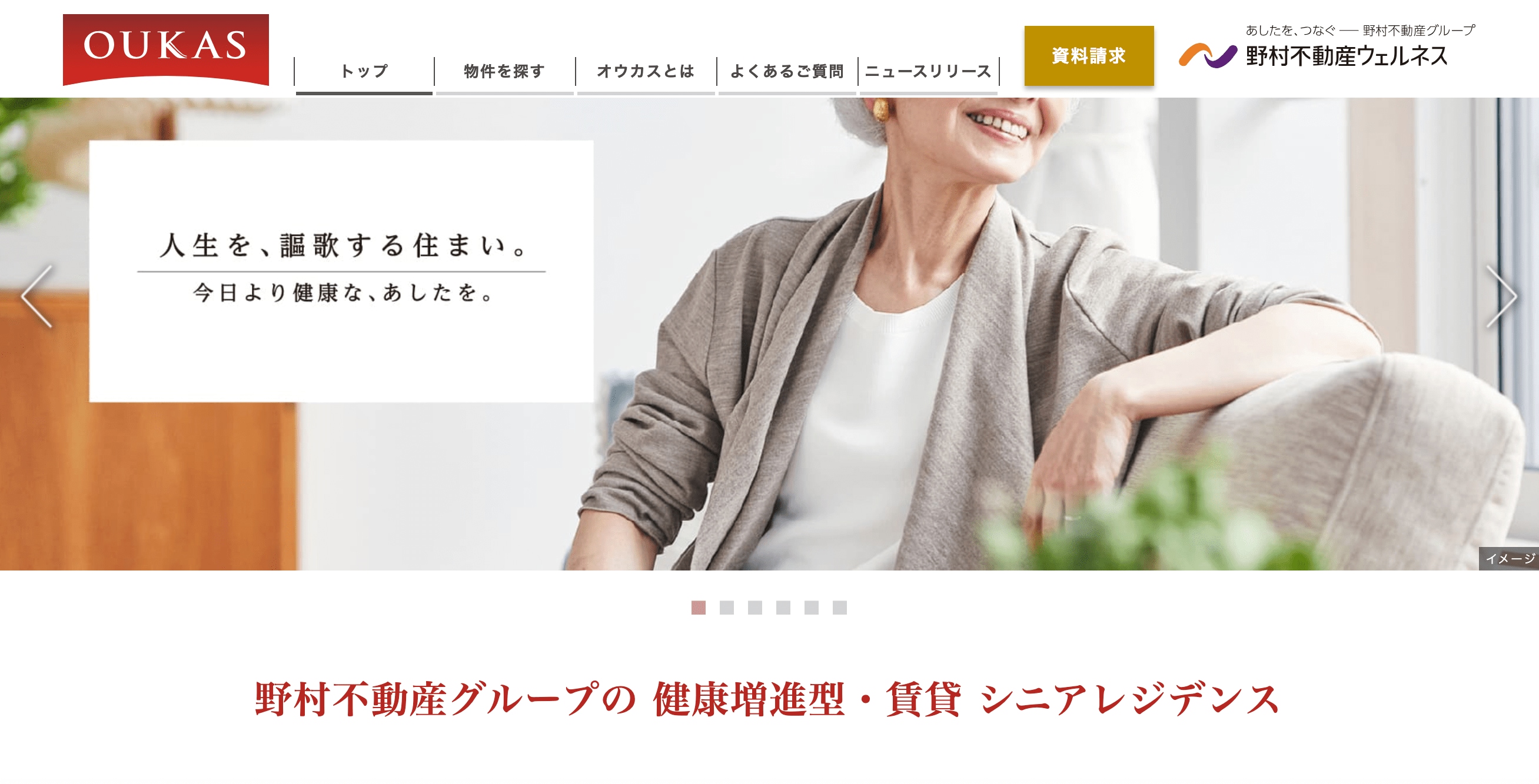 「オウカス」はサ高住だ。（出典：公式ホームページより）