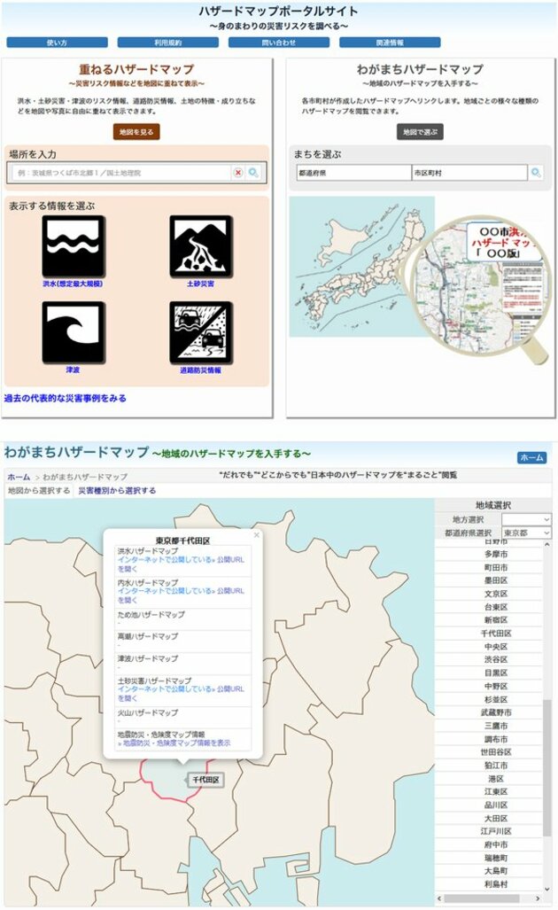 ハザードマップポータルサイト