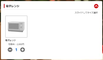 アップル引越センター 不用品