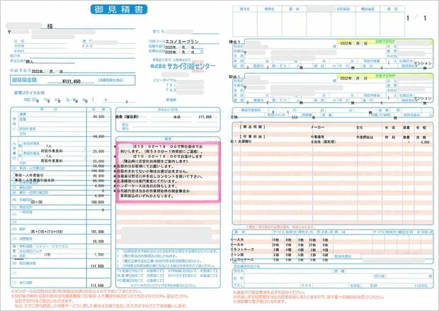 サカイ引越センターから届いた見積書
