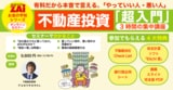 【2026年6月21日開催】不動産投資『超入門』｜初心者向けオンラインセミナー3時間集中講座（アユカワタカヲ氏登壇）