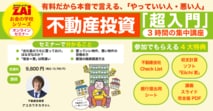 a【2026年6月21日開催】不動産投資『超入門』｜初心者向けオンラインセミナー3時間集中講座（アユカワタカヲ氏登壇）