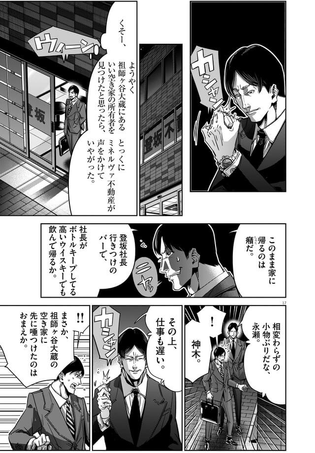 151話「空き家（前編）」