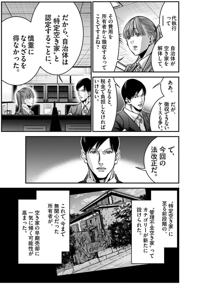 151話「空き家（前編）」
