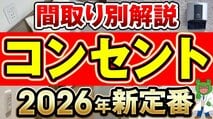 a 新築を建てる人必見！部屋別コンセントの数と位置のベストアンサーを建築士が解説