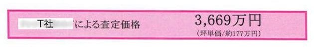 京王不動産査定書