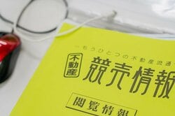競売は市場価格よりも安くなる（出典：PIXTA）