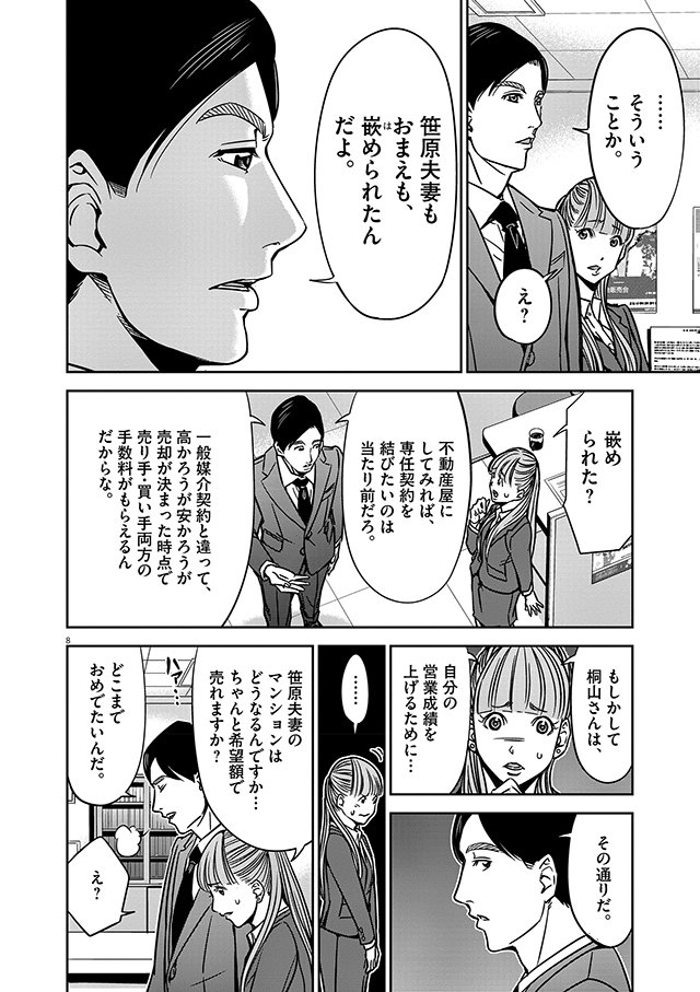 第4話「囲い込み(後編)