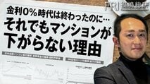 a金利上昇でも東京の中古マンション成約価格が上がり続けている理由とは？　神奈川・埼玉・千葉では、より価格の安い築古シフトが鮮明に！