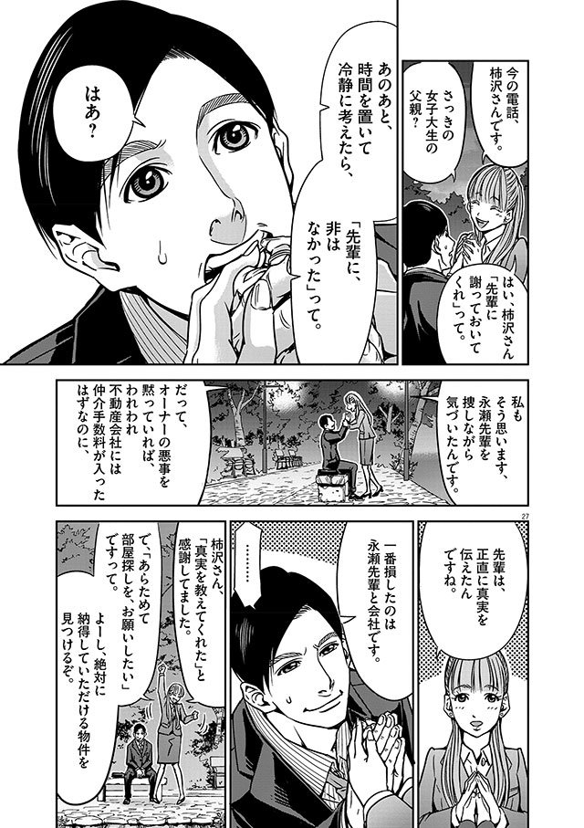正直不動産1　敷金礼金泥棒