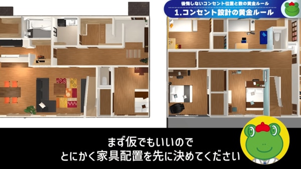 注文住宅のコンセント計画
