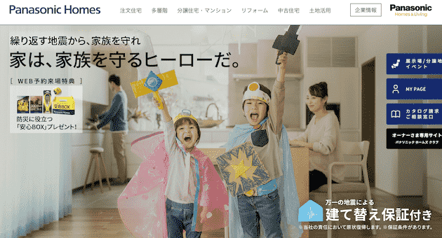 パナソニックホームズ