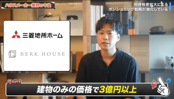 富裕層の高額物件に強い三菱地所ホームとベルクハウス
