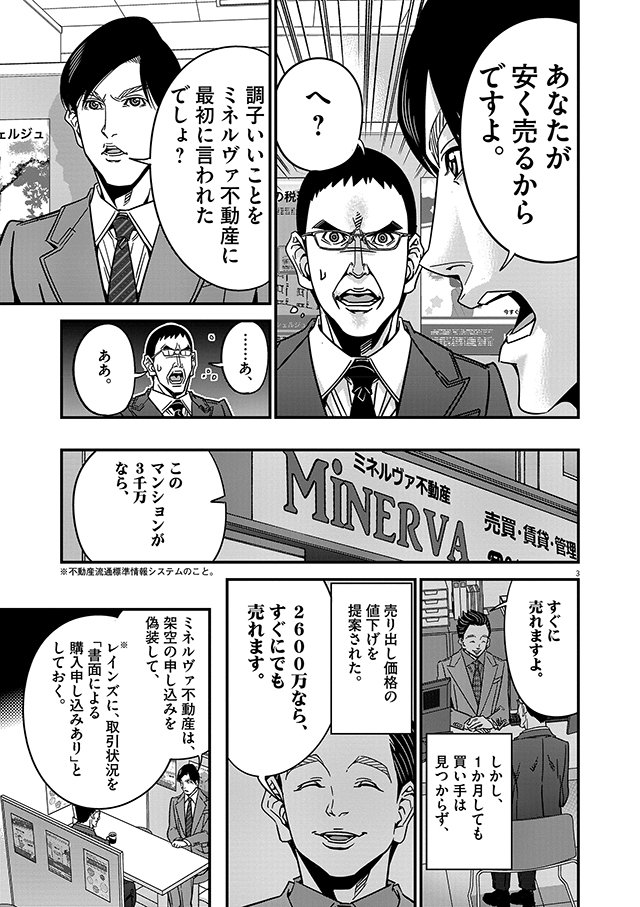 36話「トリプル両手(後編)」