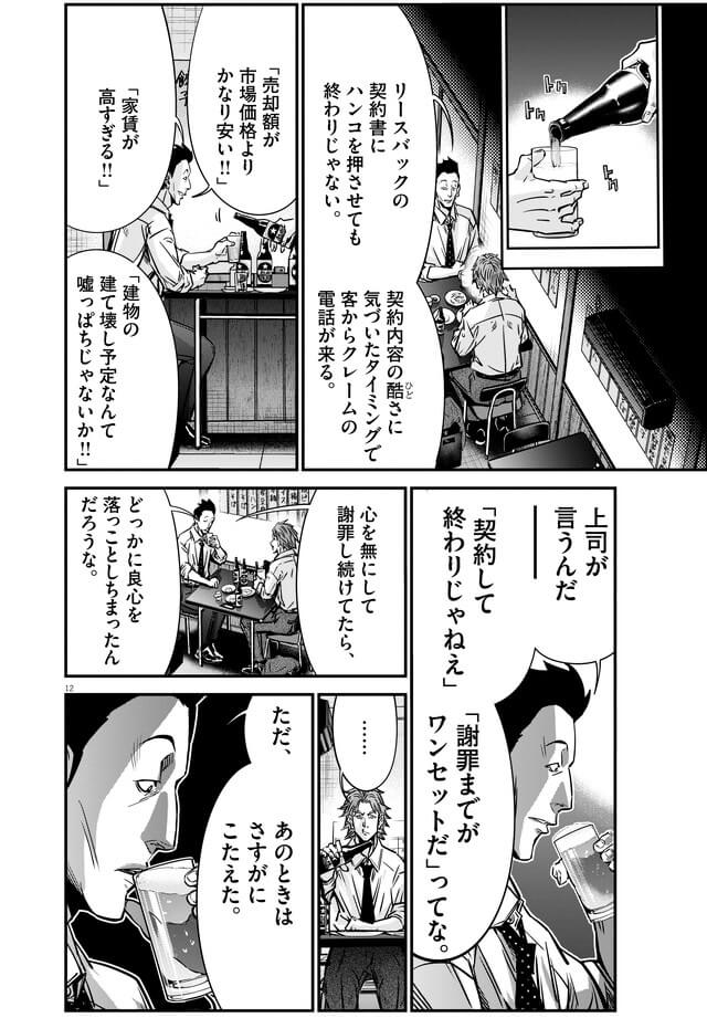 140話「リースバック（後編）」