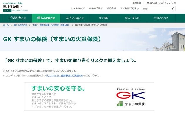 すまいの保険WEBサイト